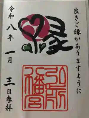 弘前八幡宮(青森県)