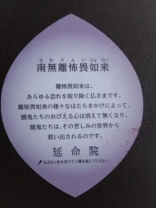 延命院(愛知県)