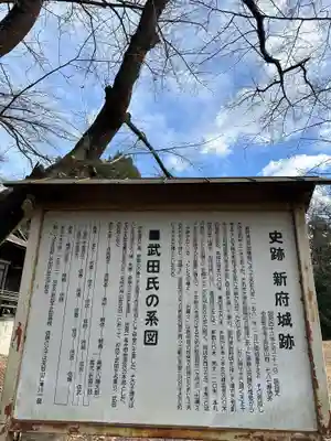 新府藤武神社(山梨県)