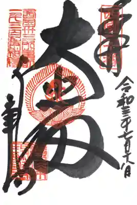 西国三十三所　第二十番