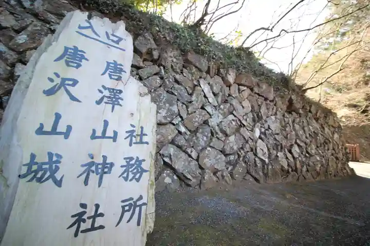 唐澤山神社のその他建物