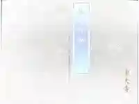 東大寺の御朱印帳