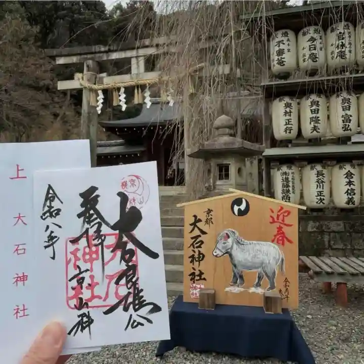 大石神社の{uncategorized: "未分類", other: "その他", undefined: "問題あり", building: "その他建物", grave: "お墓", sacred_gate: "鳥居", guardian: "狛犬", statue: "像", buddha: "仏像", history: "歴史", nature: "自然", garden: "庭園", animal: "動物", pagoda: "塔", temizu: "手水舎", mountain_gate: "山門・神門", sanctuary: "本殿・本堂", subordinate: "末社・摂社", art: "芸術", scenery: "景色", jizo: "地蔵", ema: "絵馬", goshuin: "御朱印", omikuji: "おみくじ", items: "授与品その他", amulet: "お守り", goshuincho: "御朱印帳", eats: "食事", festival: "お祭り", votive_dance: "神楽", shichigosan: "七五三参", wedding: "結婚式", experience: "体験その他", initially: "初詣", around: "周辺", anti_infection: "感染症対策"}