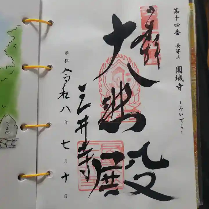 園城寺(三井寺)の御朱印