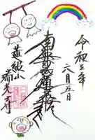 瑞光寺の御朱印