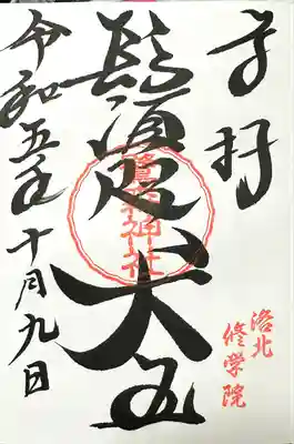 鷺森神社(京都府)