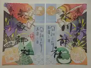 高円寺氷川神社の御朱印 2021年05月01日(土)〜(2021年05月05日(水) 14時09分20秒投稿)