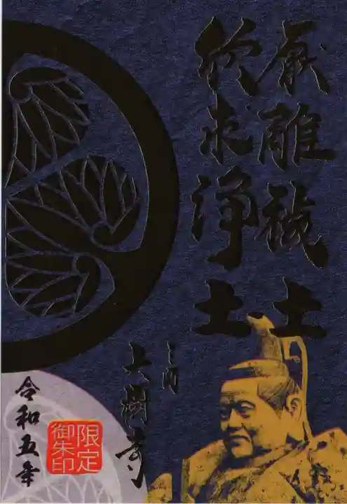 大樹寺(松安院大樹寺)の御朱印