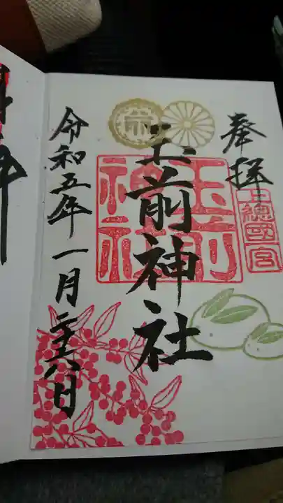 玉前神社(千葉県)