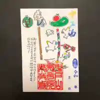 中戸山 西光院 常敬寺(新潟県)