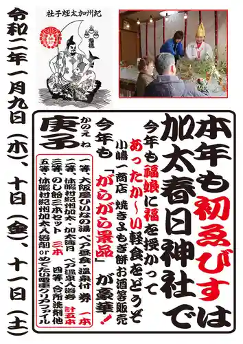 加太春日神社のお祭り