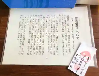 四谷於岩稲荷田宮神社(東京都)