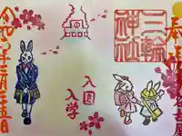 三輪神社(愛知県)