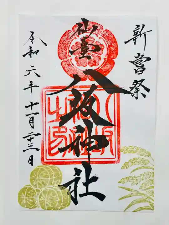 仙台八坂神社(宮城県)