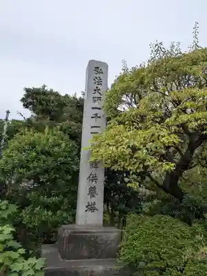 自性院(東京都)