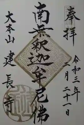 釈迦牟尼佛の御朱印
