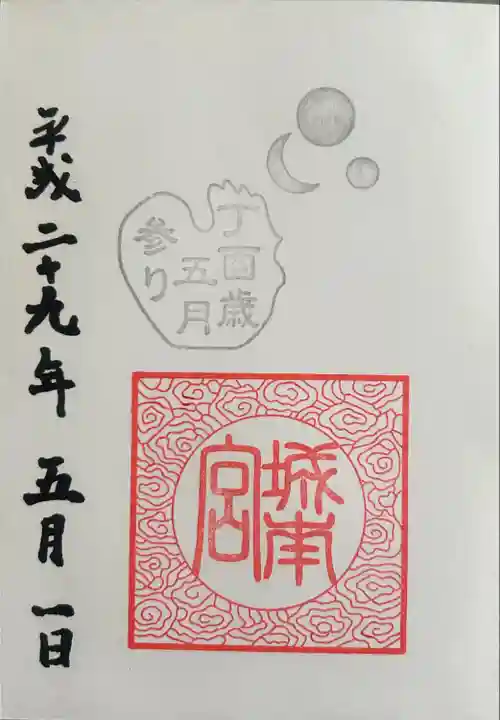 城南宮(京都府)