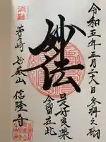 信隆寺(神奈川県)