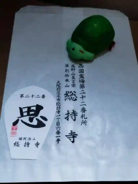 総持寺(大阪府)