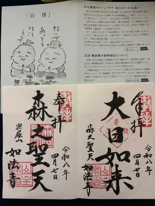 如法寺(兵庫県)