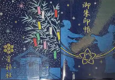 御朱印長
濃紺にカラフルな短冊がとても映えます。