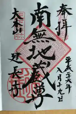 北鎌倉からの最後は、大本山建長寺へ