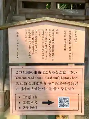 神魂伊能知奴志神社(島根県)