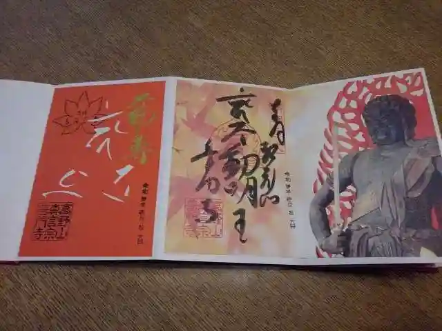 普門寺(切り絵御朱印発祥の寺)の御朱印