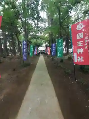 國王神社(茨城県)