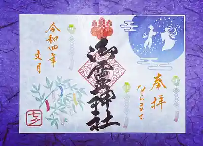 御霊神社(奈良県)