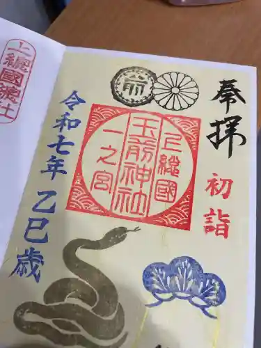 玉前神社(千葉県)