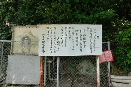 金剛宝寺（紀三井寺）のその他建物