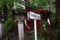 白山神社 (伊佐須美神社摂社)(福島県)