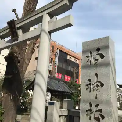 柏神社のその他建物