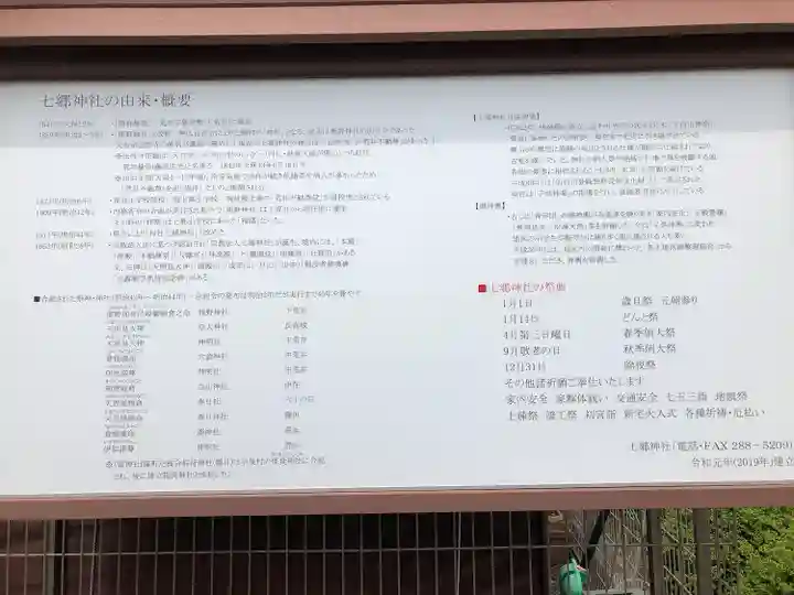 七郷神社(宮城県)