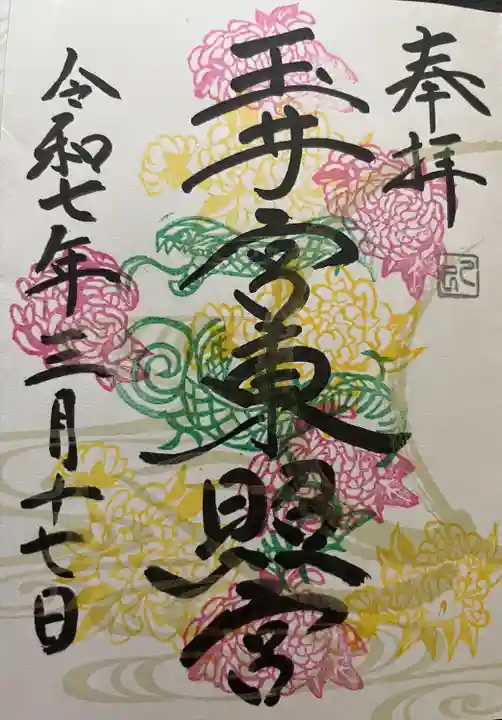 玉井宮東照宮(岡山県)