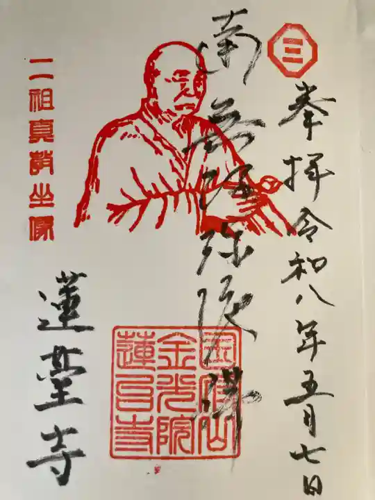 蓮台寺(神奈川県)