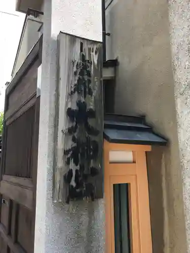 京都大神宮のその他建物