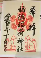 松江神社の御朱印