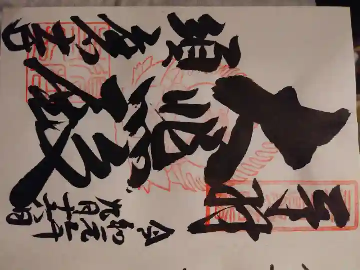 福祥寺(須磨寺)(兵庫県)