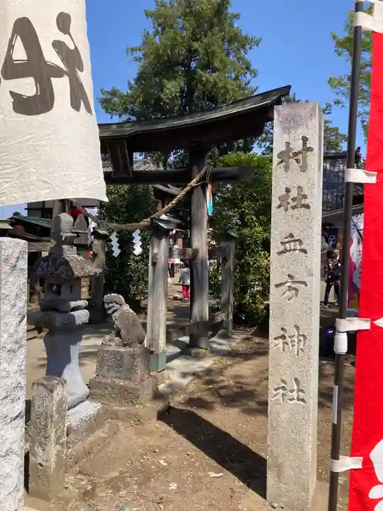 血方神社(栃木県)