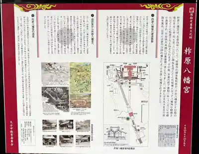 柞原八幡宮(大分県)