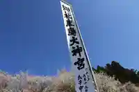 鹿島大神宮のお祭り