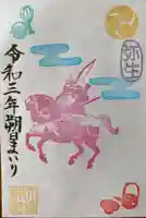 大鏑神社の御朱印