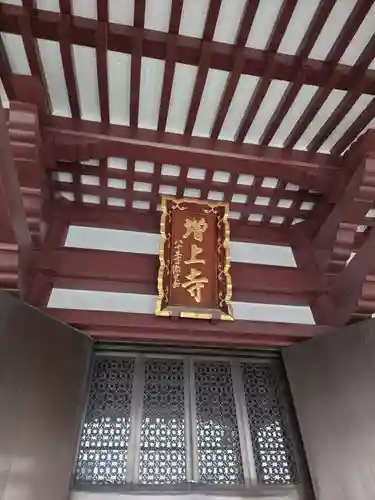 増上寺(東京都)