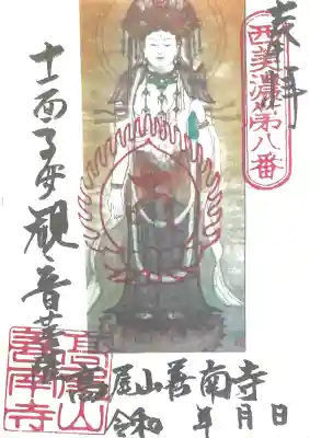 善南寺(岐阜県)