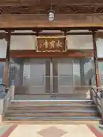 永宝寺(栃木県)