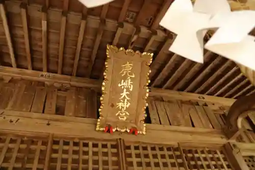 鹿島大神宮の本殿・本堂