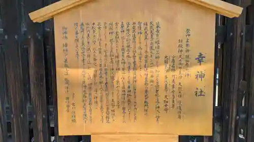 出雲路幸神社(京都府)