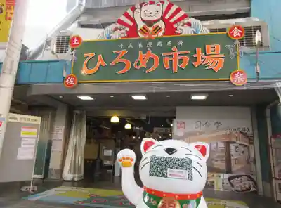 高知大神宮の周辺